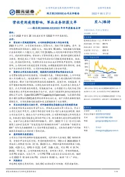 2022年半年度报告点评：营收受到疫情影响，军品业务斩获大单