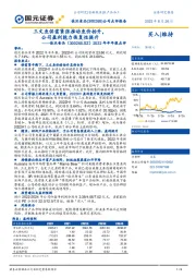 2022年半年报点评：三文鱼供需紧张推动鱼价抬升，公司盈利能力恢复性提升