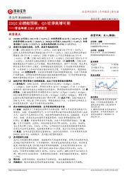 青岛啤酒22H1点评报告:22Q2业绩超预期,Q3旺季高增可期