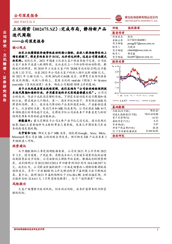 公司深度报告：完成布局，静待新产品迭代周期