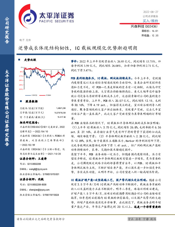 逆势成长体现结构韧性，IC载板规模化优势渐趋明朗