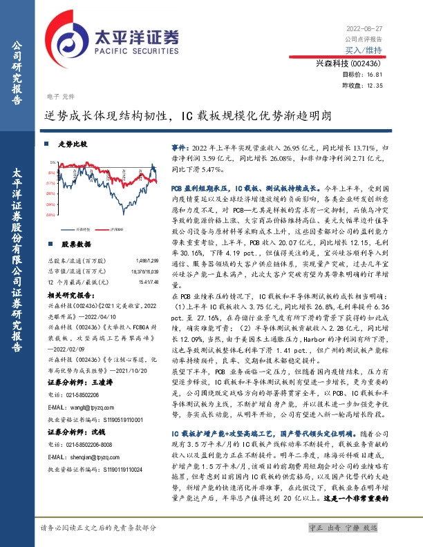 逆势成长体现结构韧性，IC载板规模化优势渐趋明朗