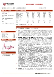 煤炭量增价升业绩高,电力储备项目看点多