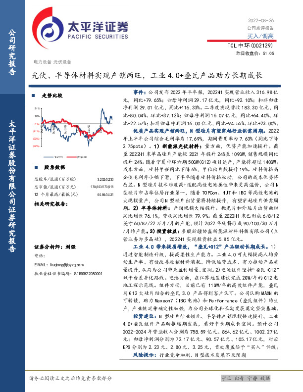 光伏、半导体材料实现产销两旺，工业4.0+叠瓦产品助力长期成长