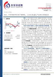 光伏、半导体材料实现产销两旺，工业4.0+叠瓦产品助力长期成长