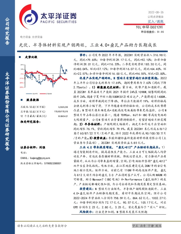 光伏、半导体材料实现产销两旺，工业4.0+叠瓦产品助力长期成长