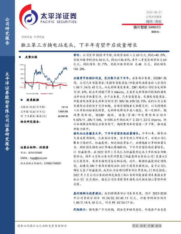 独立第三方换电站龙头，下半年有望开启放量增长