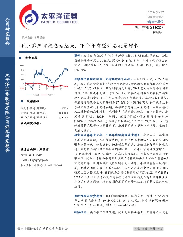 独立第三方换电站龙头，下半年有望开启放量增长