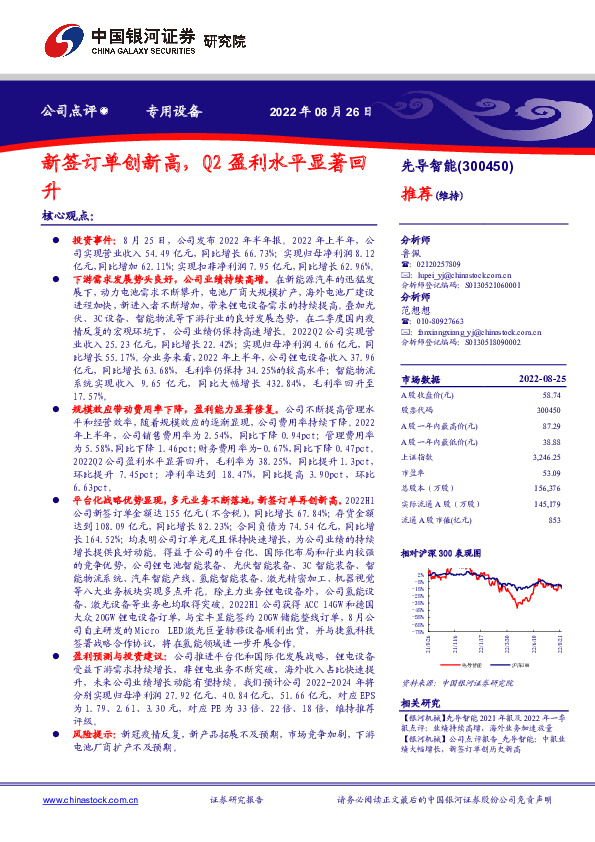 新签订单创新高，Q2盈利水平显著回升