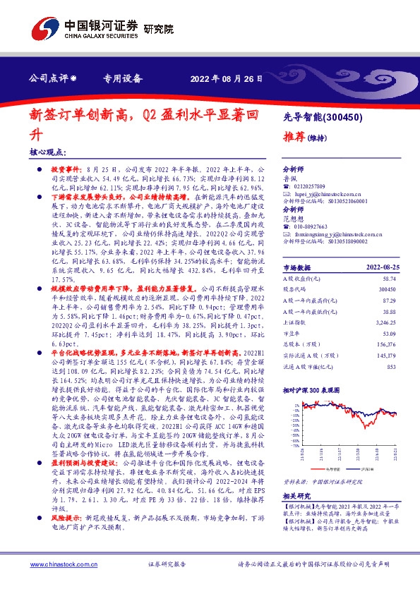 新签订单创新高，Q2盈利水平显著回升