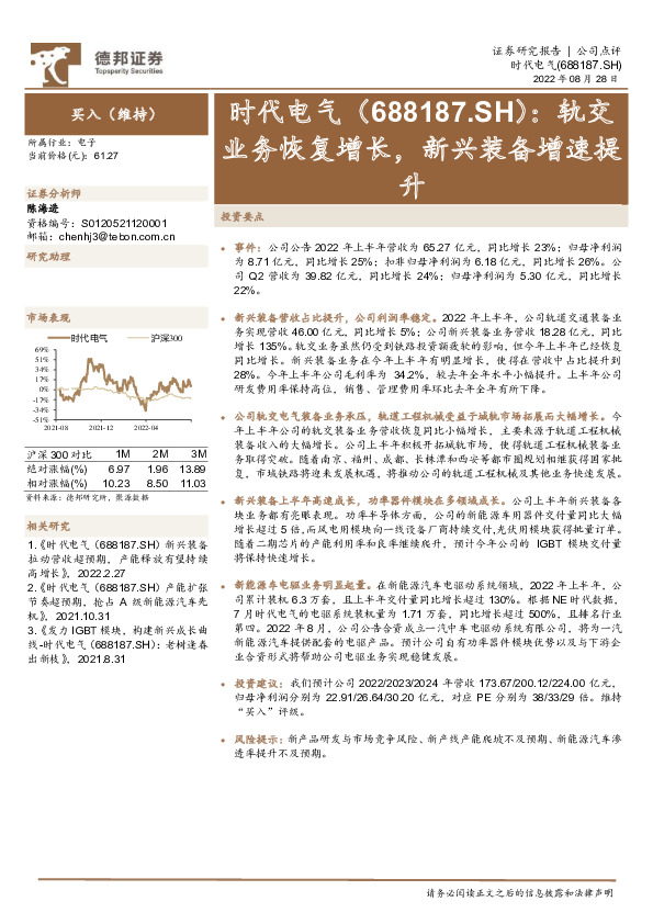 轨交业务恢复增长，新兴装备增速提升