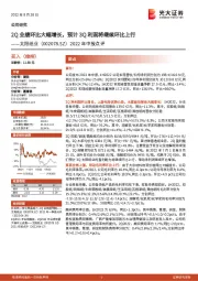 2022年中报点评:2Q业绩环比大幅增长,预计3Q利润将继续环比上行