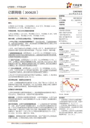 各业务稳步推进,下游需求向好,产品结构优化与品类拓张构筑中长期发展基础