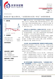 疫情扰动下Q2业绩承压，“全国连锁化+区域一体化”战略持续推进