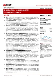 迎驾贡酒22H1业绩点评:业绩符合预期,动销强劲趋势不改