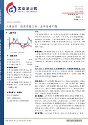 天味食品:报表质量优异,全年高增可期