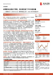 跟踪报告之四:2022年半年报点评:疫情影响业绩低于预期,涡轮增压器下半年有望放量