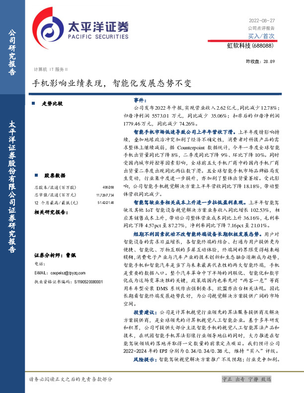 手机影响业绩表现，智能化发展态势不变