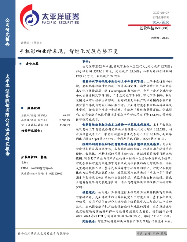 手机影响业绩表现，智能化发展态势不变