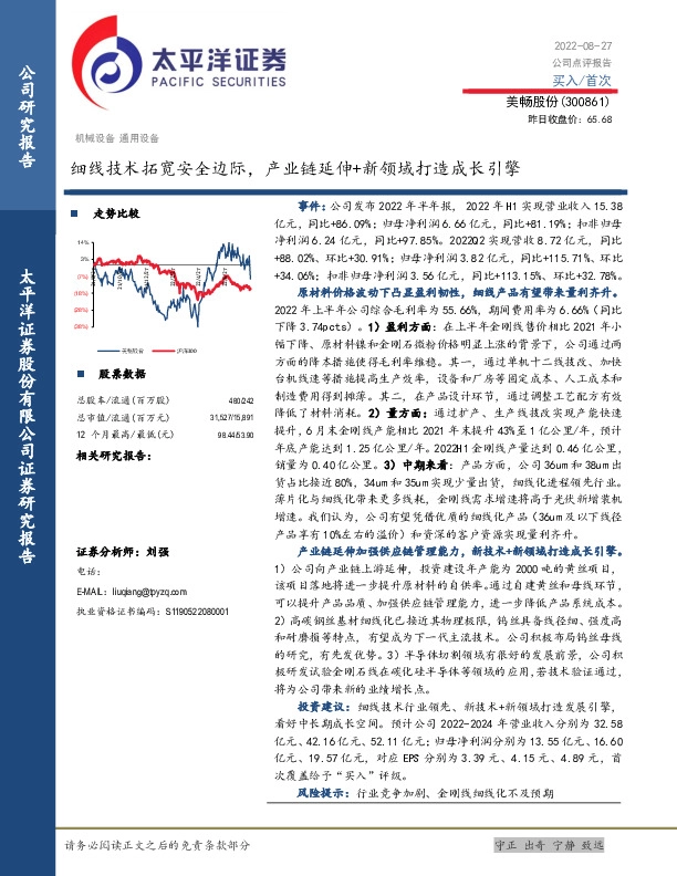 细线技术拓宽安全边际，产业链延伸+新领域打造成长引擎