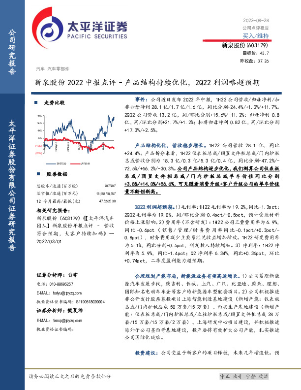 新泉股份2022中报点评：产品结构持续优化，2Q22利润略超预期