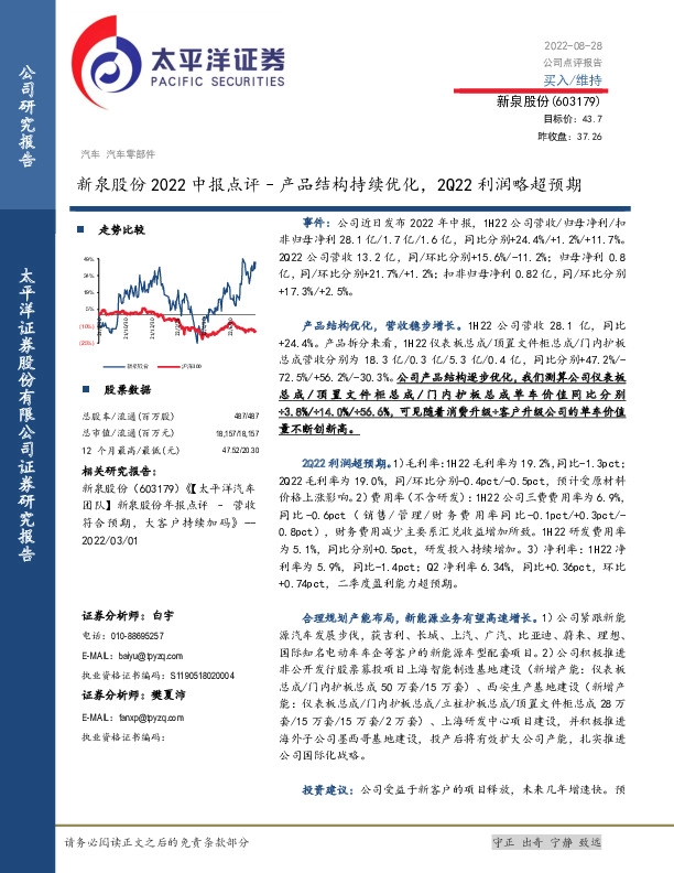 新泉股份2022中报点评：产品结构持续优化，2Q22利润略超预期