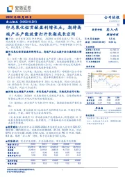 印尼氧化铝贡献盈利增长点,期待高端产品产能放量打开长期成长空间