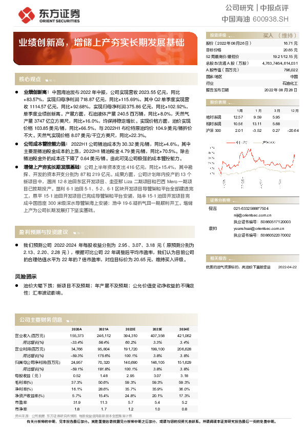 业绩创新高，增储上产夯实长期发展基础