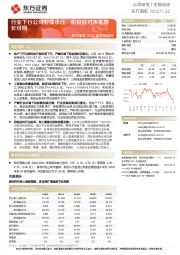 东方雨虹2022年中报点评：行业下行公司业绩承压，积极应对未来增长可期