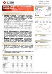 新签订单大幅增长，KrF、I-line涂胶显影机实现批量销售