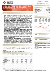 主要产品收入及单价均提升，预计下游车企放量将促进下半年盈利环比增长