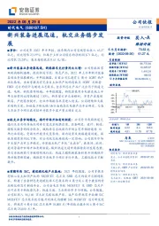 新兴装备进展迅速,轨交业务稳步发展
