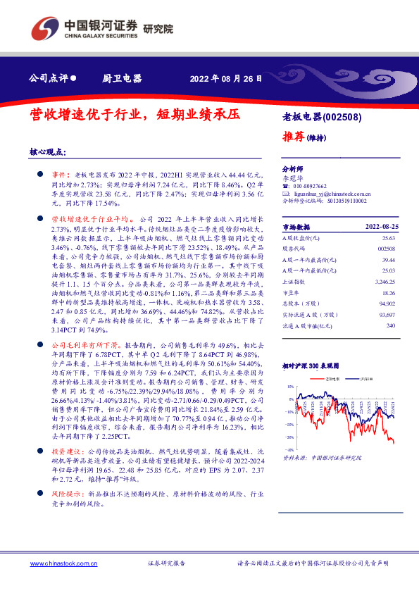 营收增速优于行业，短期业绩承压