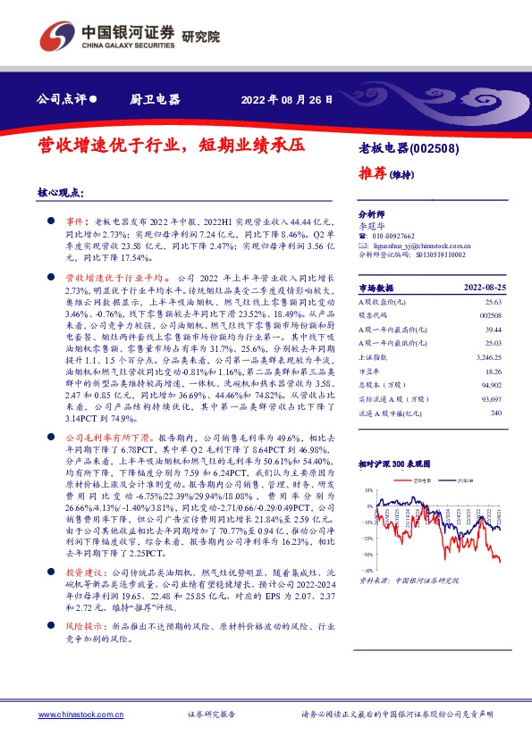 营收增速优于行业，短期业绩承压