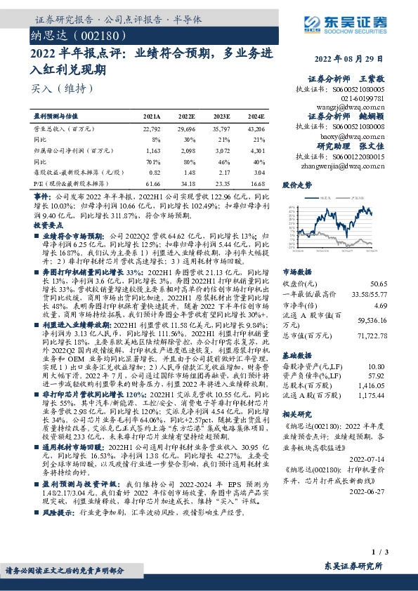 2022半年报点评：业绩符合预期，多业务进入红利兑现期