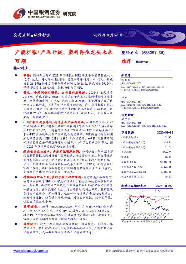 产能扩张+产品升级， 塑料再生龙头未来可期