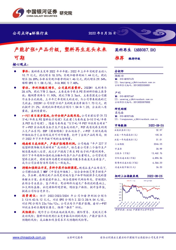 产能扩张+产品升级， 塑料再生龙头未来可期