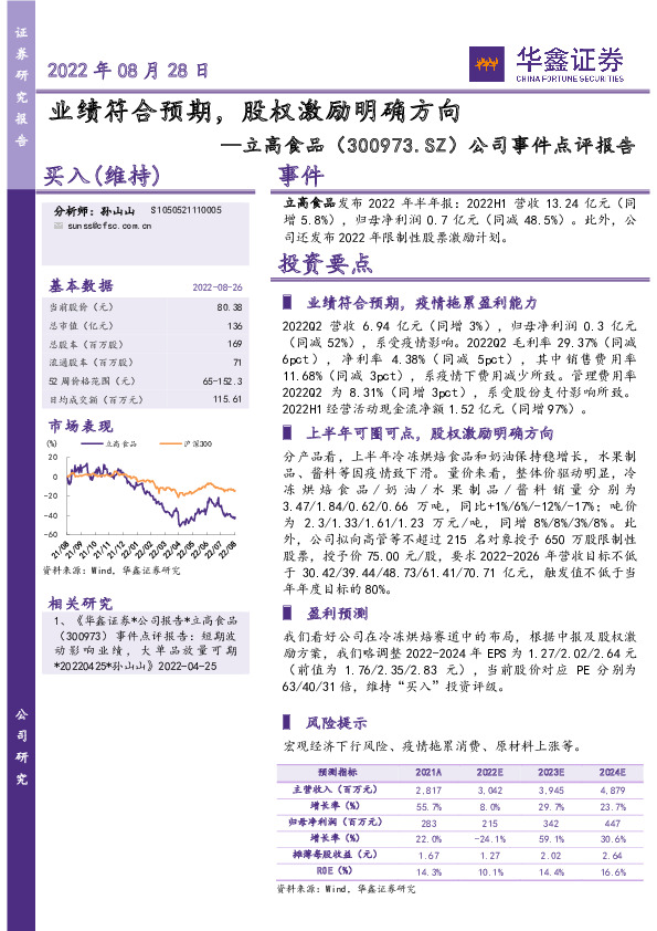 公司事件点评报告：业绩符合预期，股权激励明确方向