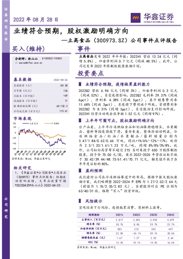 公司事件点评报告：业绩符合预期，股权激励明确方向