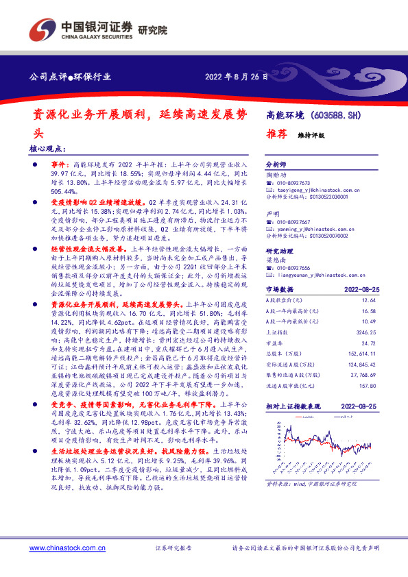 资源化业务开展顺利，延续高速发展势头
