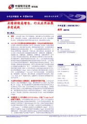 业绩持续高增长,行业应用拓展卓有成效