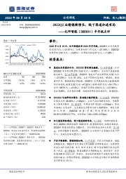 半年报点评：2022Q2业绩稳健增长，线下渠道加速布局