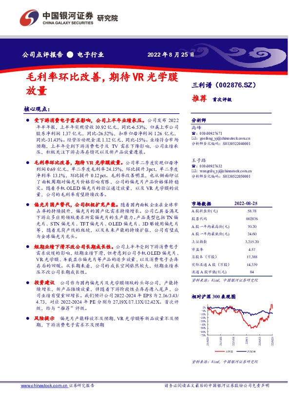 毛利率环比改善，期待VR光学膜放量