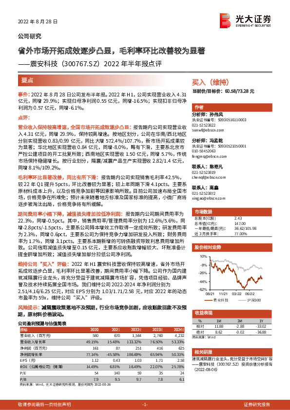 2022年半年报点评：省外市场开拓成效逐步凸显，毛利率环比改善较为显著