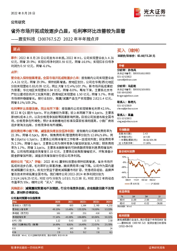 2022年半年报点评：省外市场开拓成效逐步凸显，毛利率环比改善较为显著