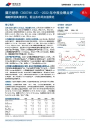 2022年中报业绩点评：磷酸铁锂高增依旧，新业务布局加速推进