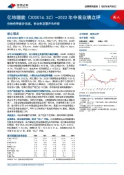 2022年中报业绩点评:价格传导逐步兑现,多业务发展齐头并进