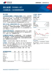 火电拖累业绩，水电及新能源表现亮眼