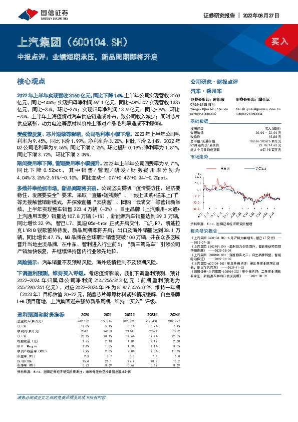 中报点评：业绩短期承压，新品周期即将开启