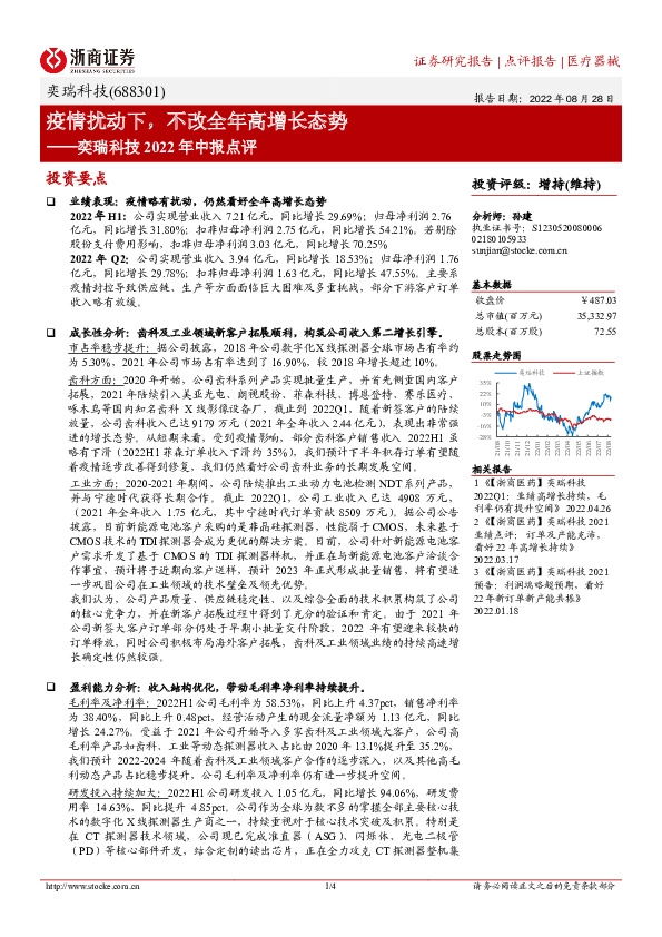 奕瑞科技2022年中报点评：疫情扰动下，不改全年高增长态势